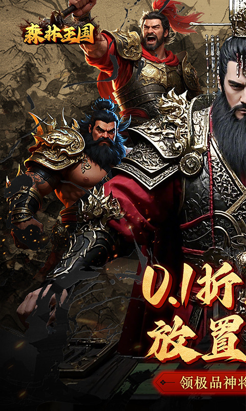 森林王国（0.1折GM万元真充）游戏截图1