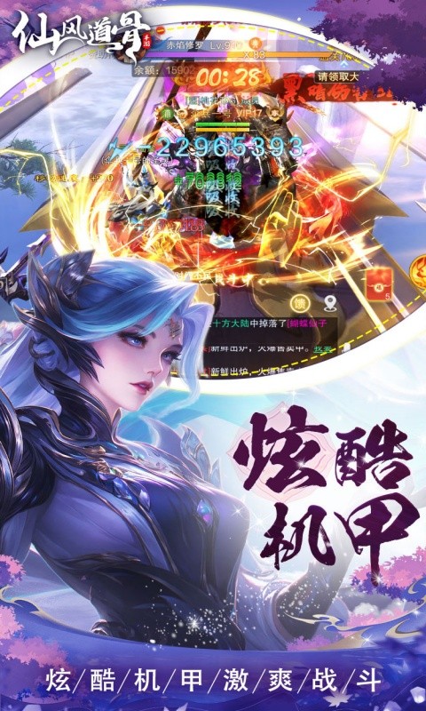 仙风道骨（0.1折打金版）游戏截图3