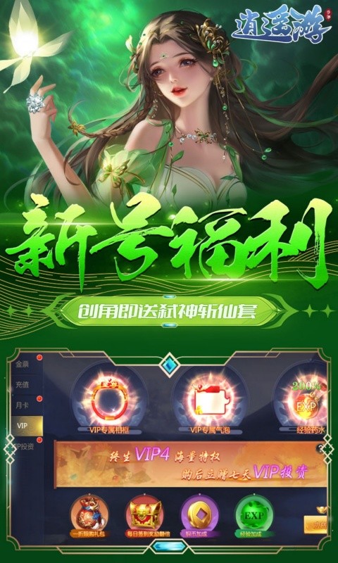 逍遥游（0.1折免费万元代金）游戏截图5