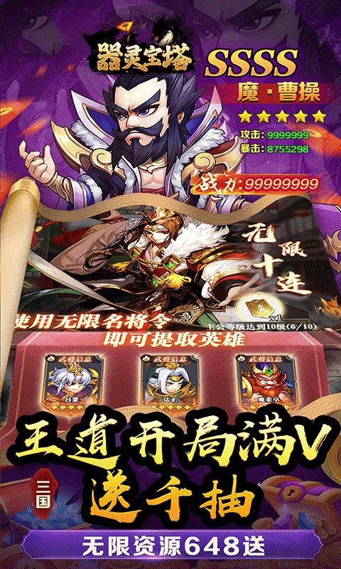 器灵宝塔（猛将三国0.05折）游戏截图4