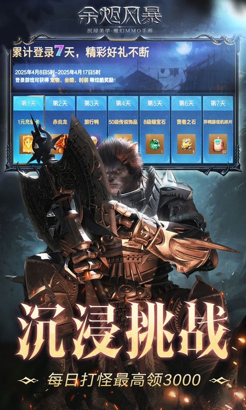 余烬风暴（0.05折享十倍掉落）游戏截图3