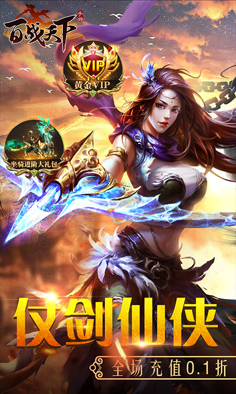 百战天下（0.1折争霸江湖）游戏截图1