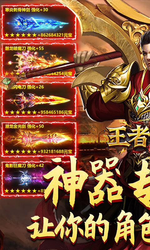王者战神（传奇斗帝专属）游戏截图1