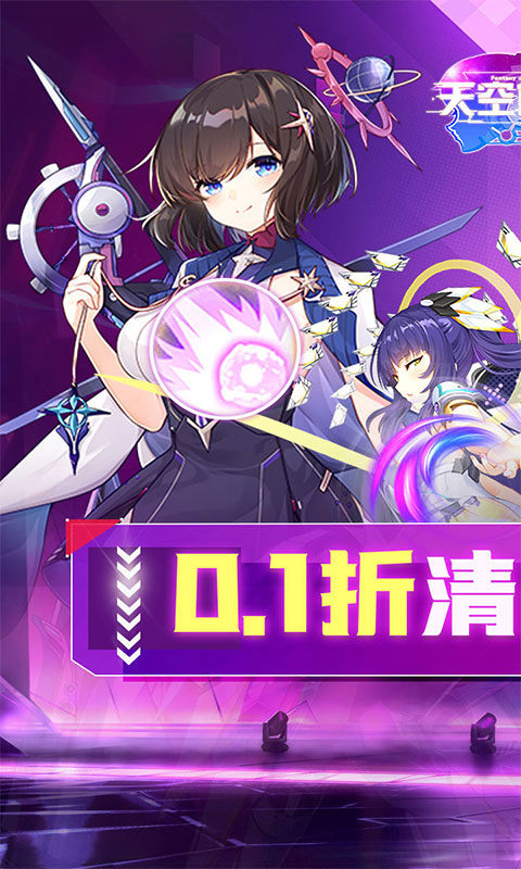 天空的魔幻城(全场0.1折)游戏截图1