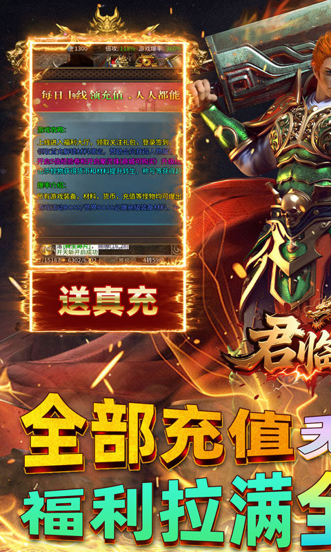 君临传奇（紫焰火龙）游戏截图1