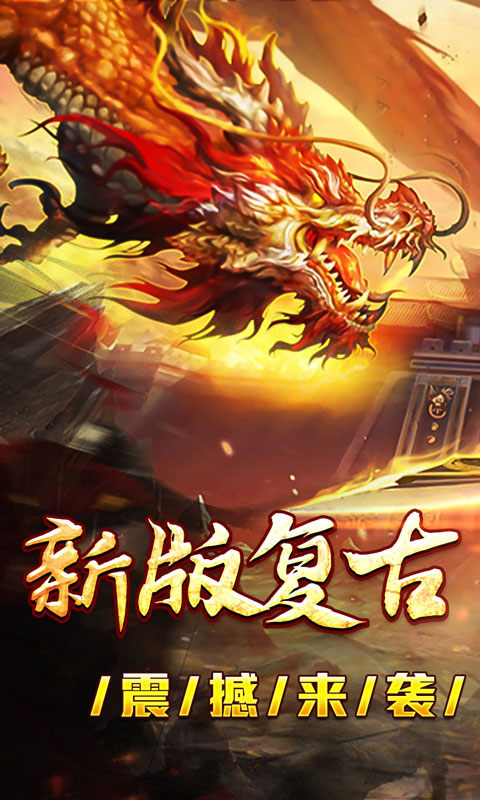 大屠龙(复古变速无限刀)游戏截图1