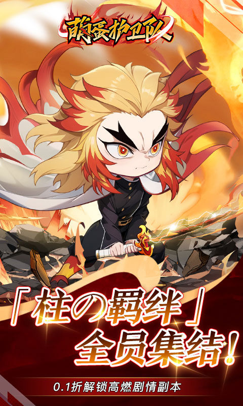 萌蛋护卫队(0.1折5v5)游戏截图1