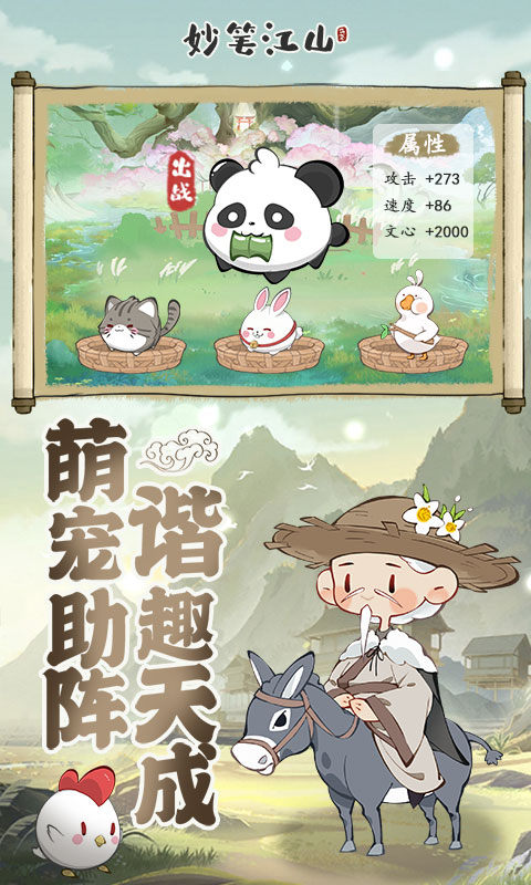 妙笔江山游戏截图4
