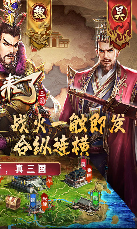 国战来了（三国风云0.1折）游戏截图2