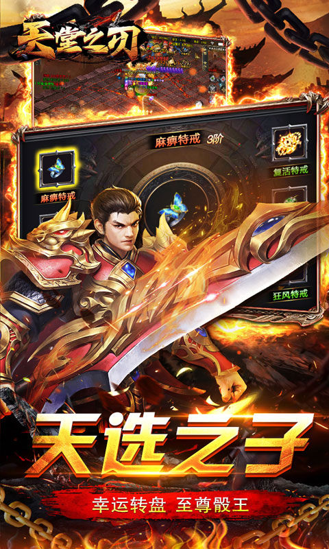 天堂之刃(复古合击送首充)游戏截图5