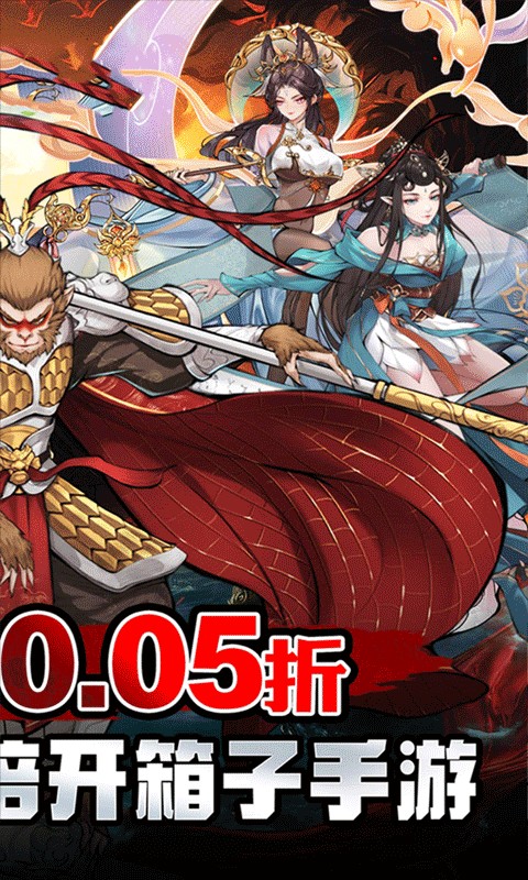 修真界（无限开箱0.05折）游戏截图2