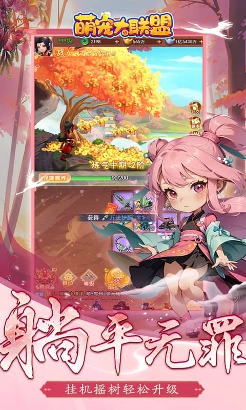 萌宠大联盟（0.05折代金尊享版）游戏截图3