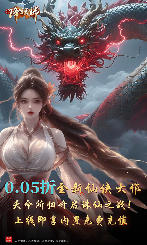 五行降妖师（0.05折诛仙天命）游戏截图1