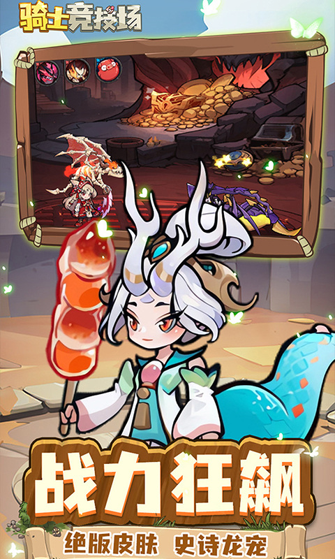 骑士竞技场（0.05折买断版）游戏截图4