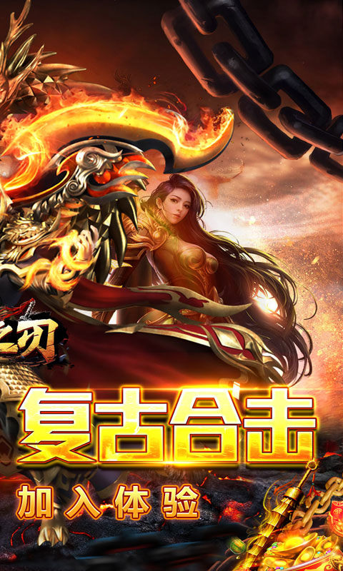 天堂之刃（复古合击送首充）游戏截图2