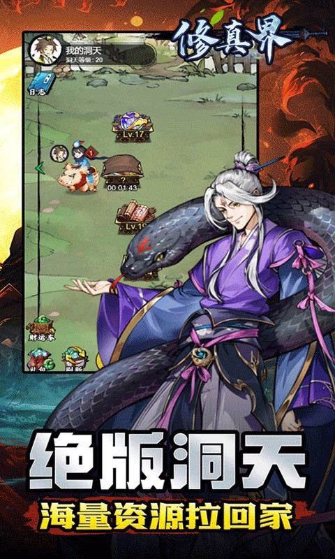 修真界（无限开箱0.05折）游戏截图5