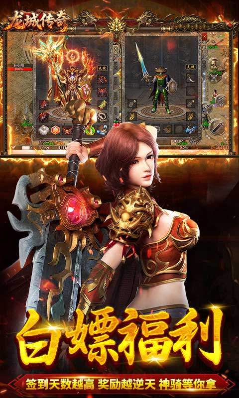 龙城传奇（云帆传奇）游戏截图3