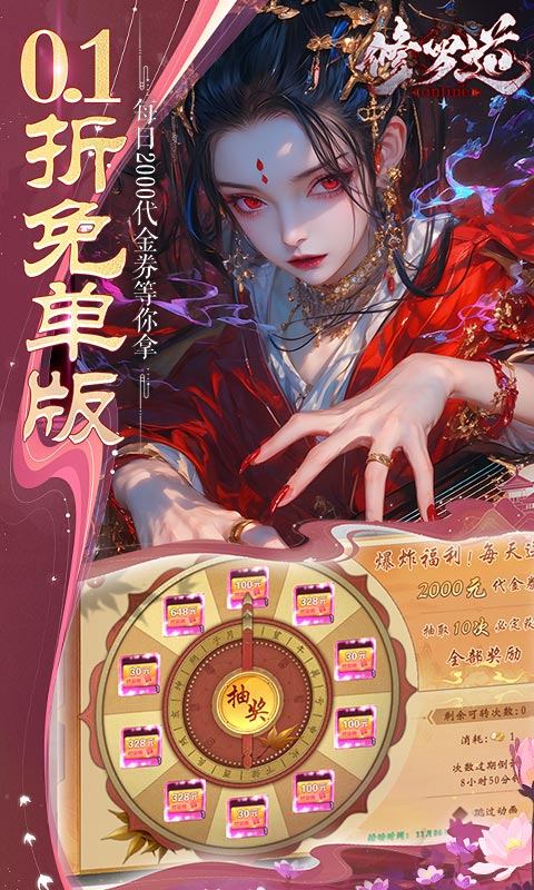 修罗道Online（0.1折免单版）游戏截图3