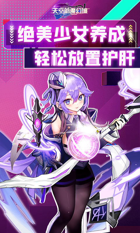 天空的魔幻城（全场0.1折）游戏截图4