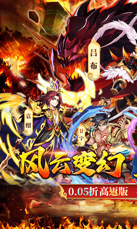 梦想英雄（三国0.05折高返版）游戏截图1