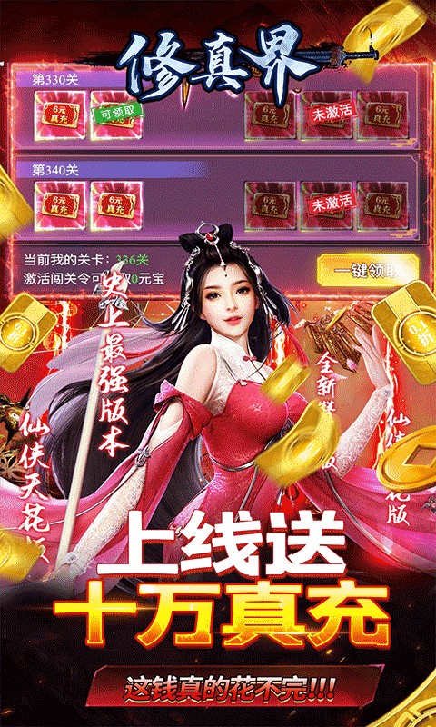 修真界（至尊霸服0.05折）游戏截图2
