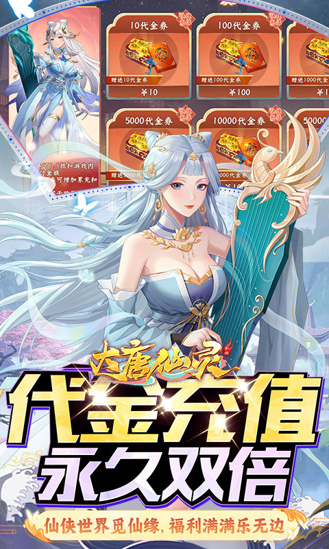 大唐仙灵（0.1折每天送6480）游戏截图5