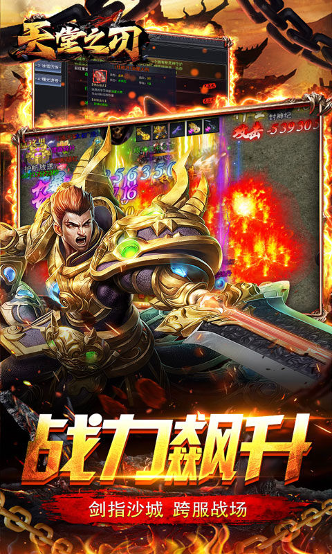 天堂之刃(复古合击送首充)游戏截图4