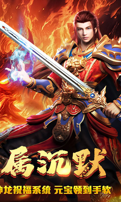 盖世强者（神龙专属沉默）游戏截图2