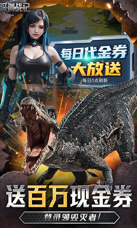 深渊战记（0.1折送百万现金券）游戏截图4