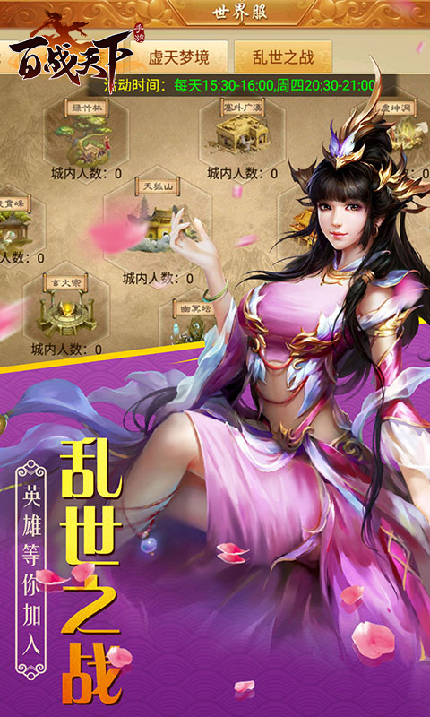 百战天下(0.1折争霸江湖)游戏截图4