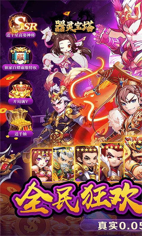 器灵宝塔（猛将三国0.05折）游戏截图1