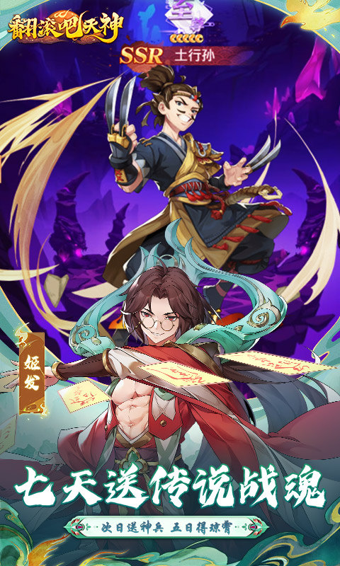 翻滚吧天神（0.1折天天1000）游戏截图5