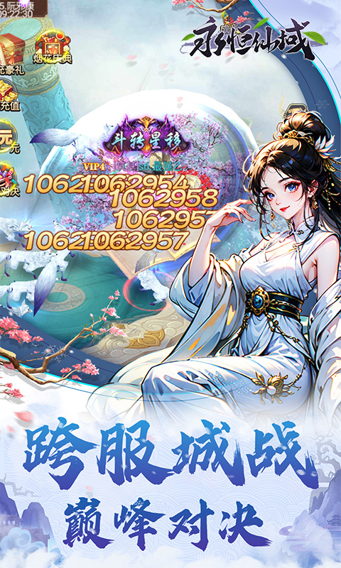 永恒仙域（天地一剑）游戏截图2