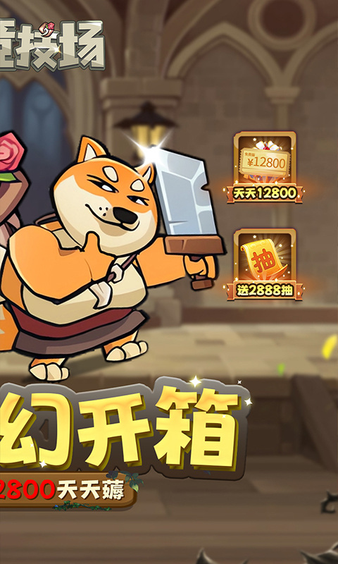 骑士竞技场（0.05折买断版）游戏截图2