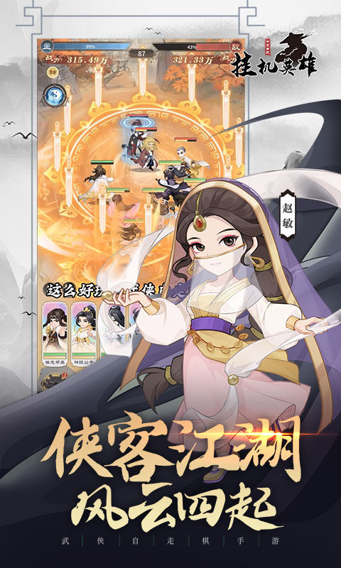 挂机英雄（智斗江湖）游戏截图5