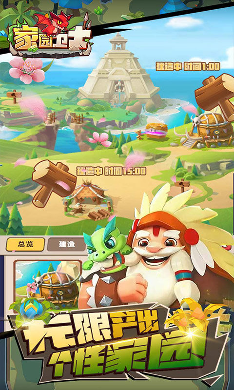 家园卫士（内置0.1典藏版）游戏截图5