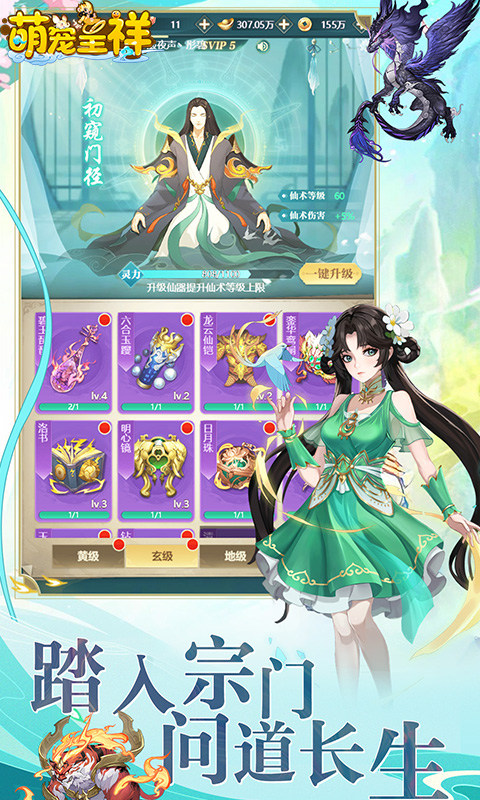 萌宠呈祥（修真版）游戏截图3