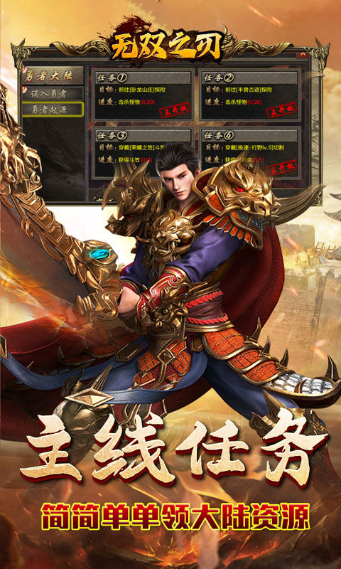 无双之刃(攻速激情专属爆)游戏截图5