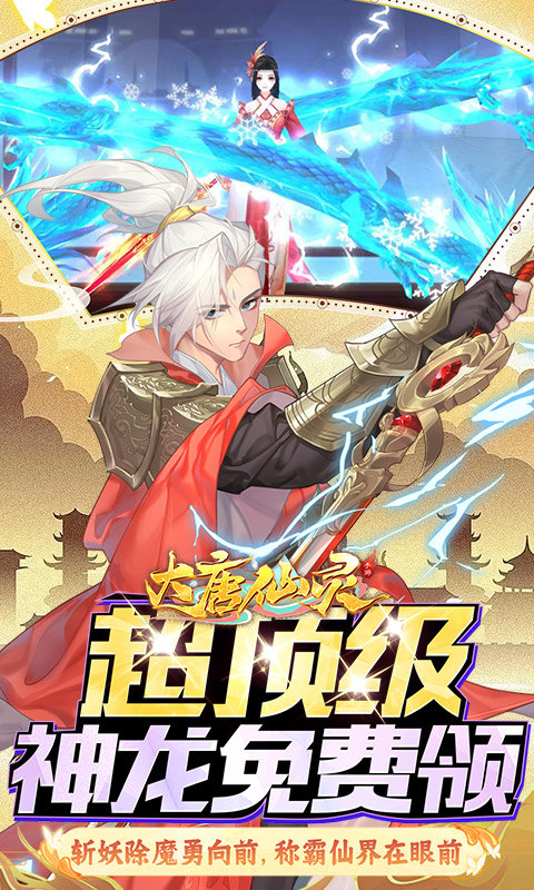 大唐仙灵（0.1折每天送6480）游戏截图4