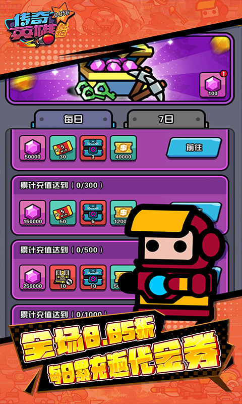 传奇英雄酷跑（0.05折返代金券）游戏截图2