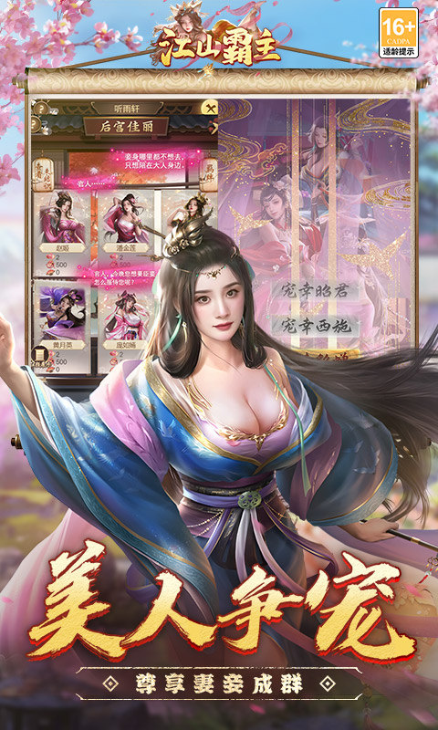 江山霸主（0.1折天天送648）游戏截图3