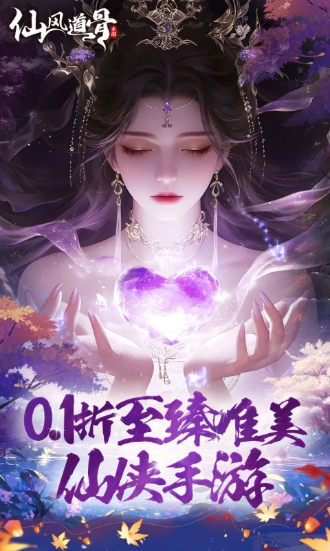 仙风道骨（0.1折打金版）游戏截图1