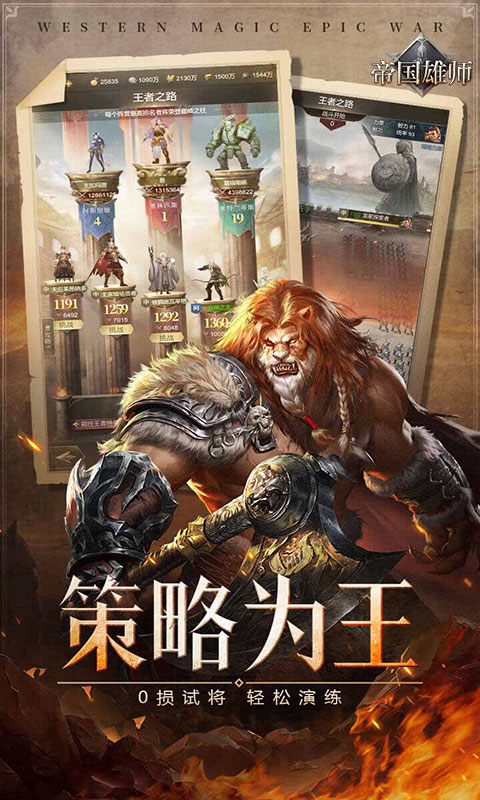 帝国雄师（全面攻城）游戏截图4