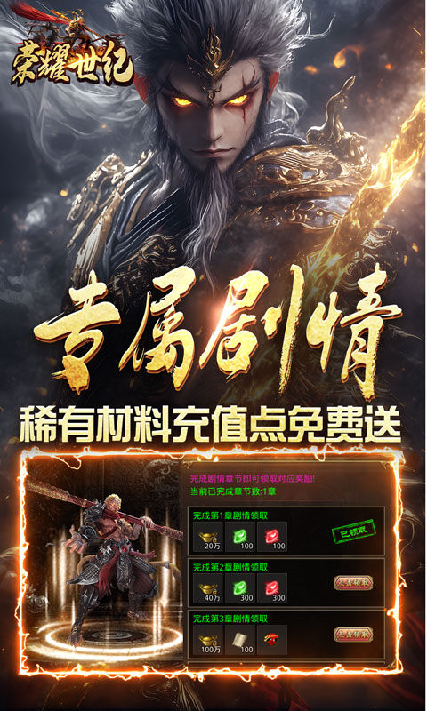荣耀世纪（西游修仙录）游戏截图5