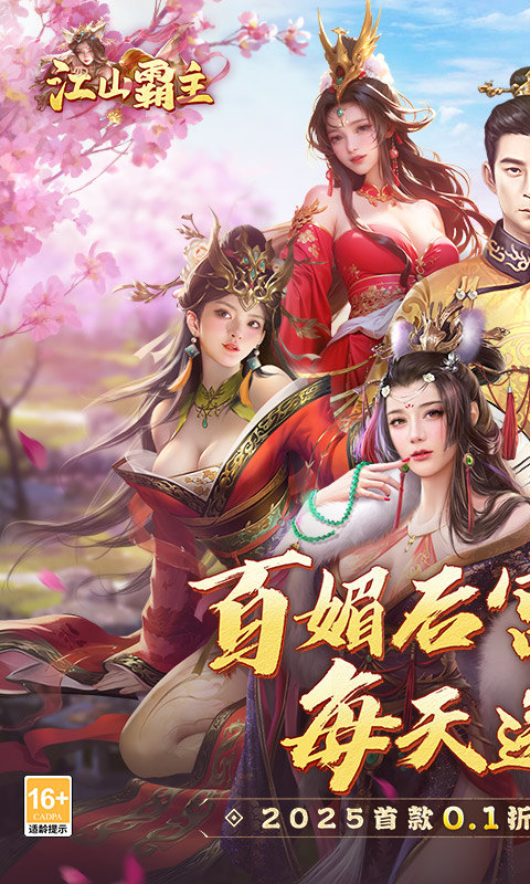 江山霸主（0.1折天天送648）游戏截图1