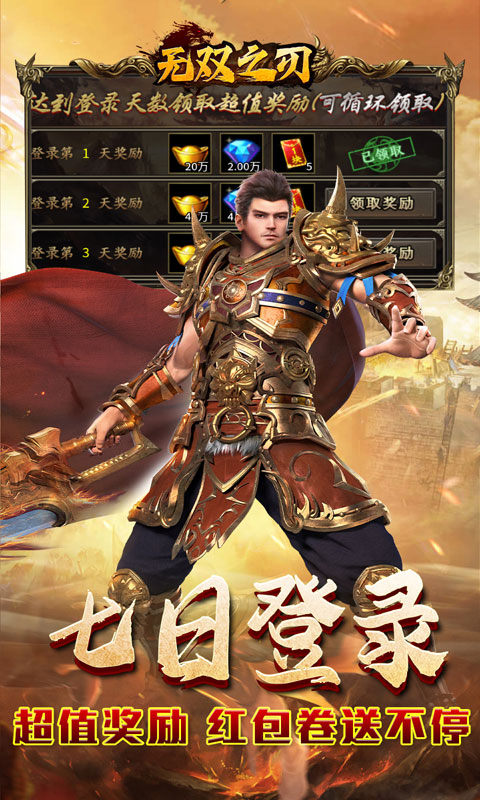 无双之刃(攻速激情专属爆)游戏截图4