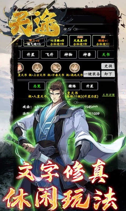 天途（0.05折一剑独尊）游戏截图3