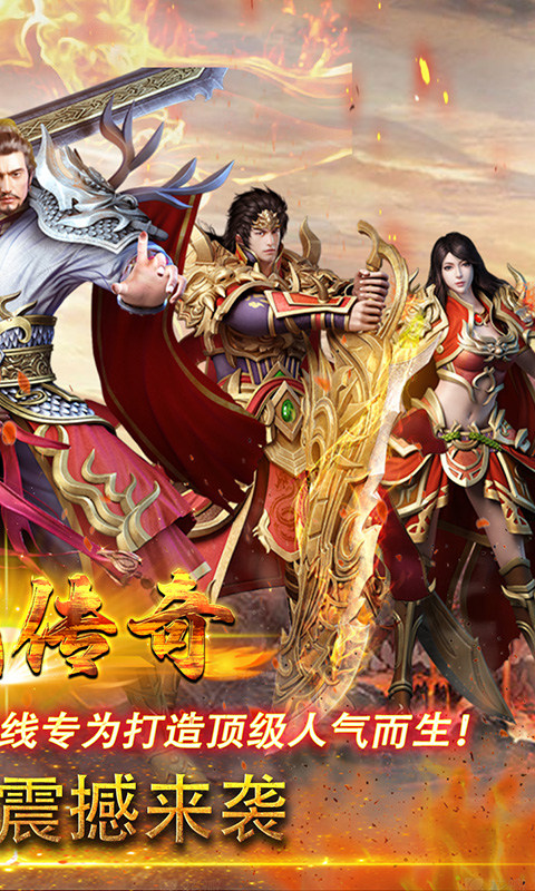 龙城传奇（铭文免费版）游戏截图2