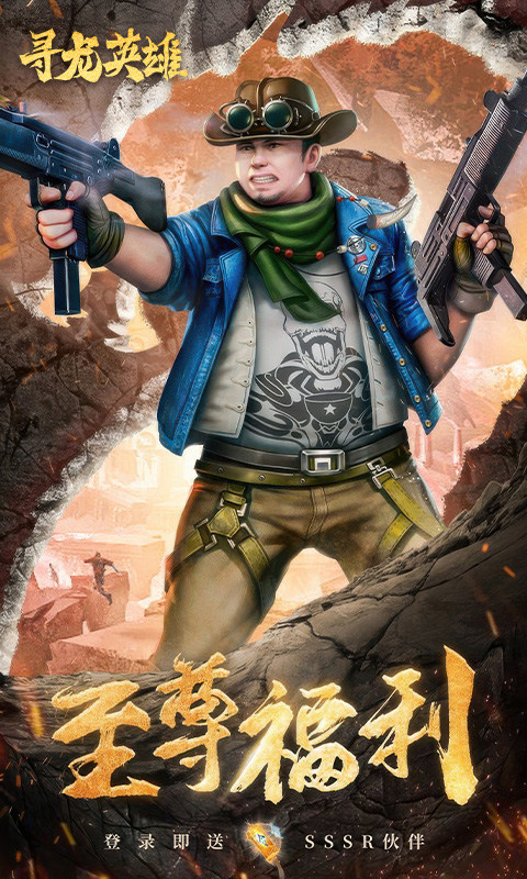 寻龙英雄游戏截图2