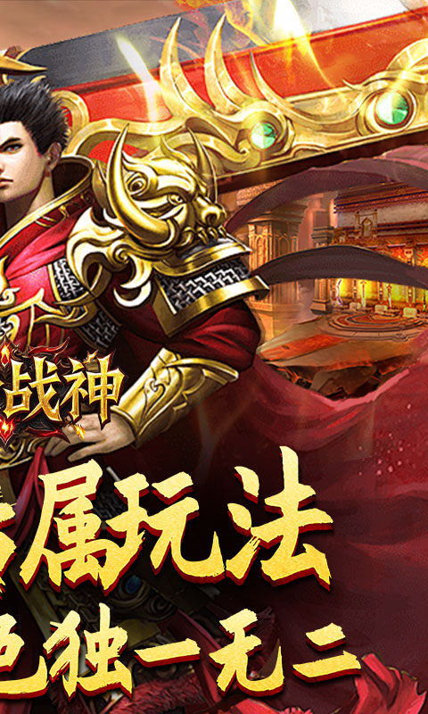 王者战神（传奇斗帝专属）游戏截图2